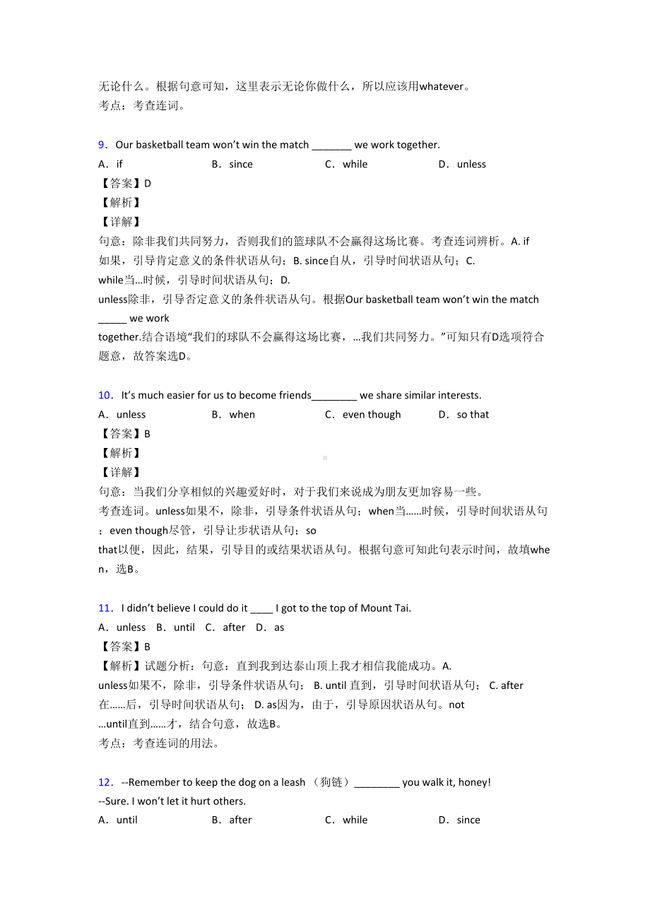 状语从句练习题含答案(DOC 9页).doc_第3页