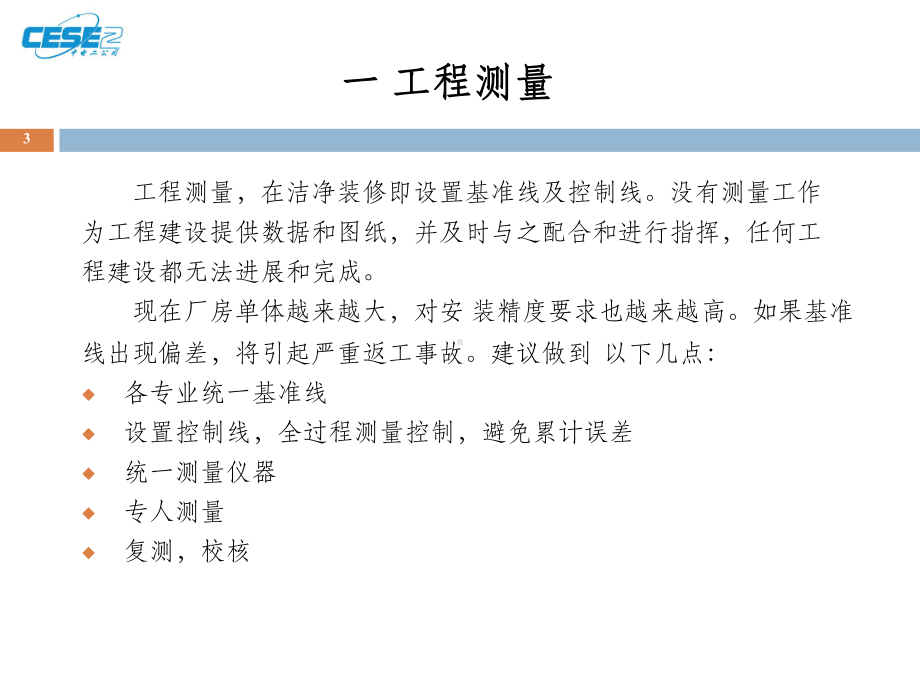 净化装修.常见质量问题分析与控制.ppt_第3页