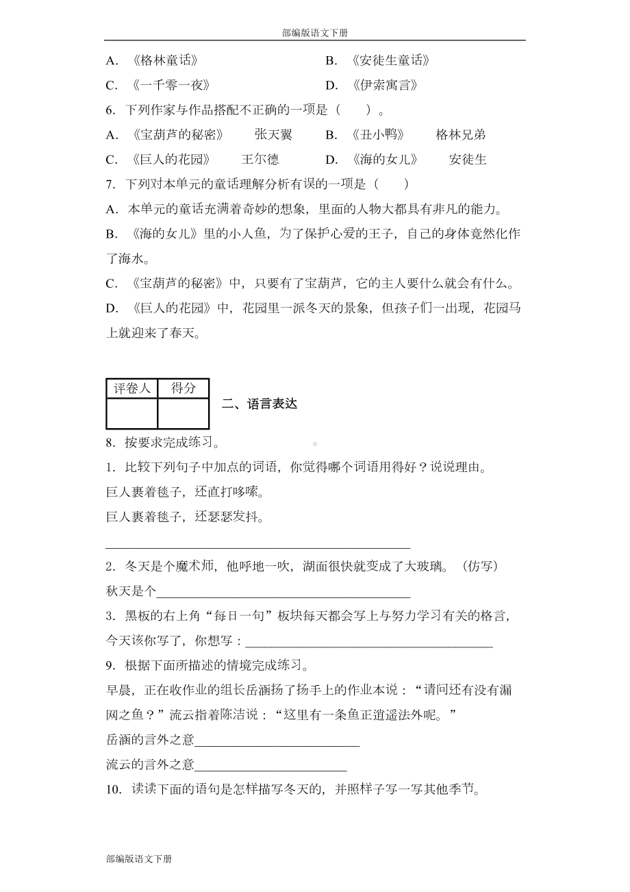 部编版四年级语文下册语文园地八同步作业试题(含答案)(DOC 31页).docx_第2页