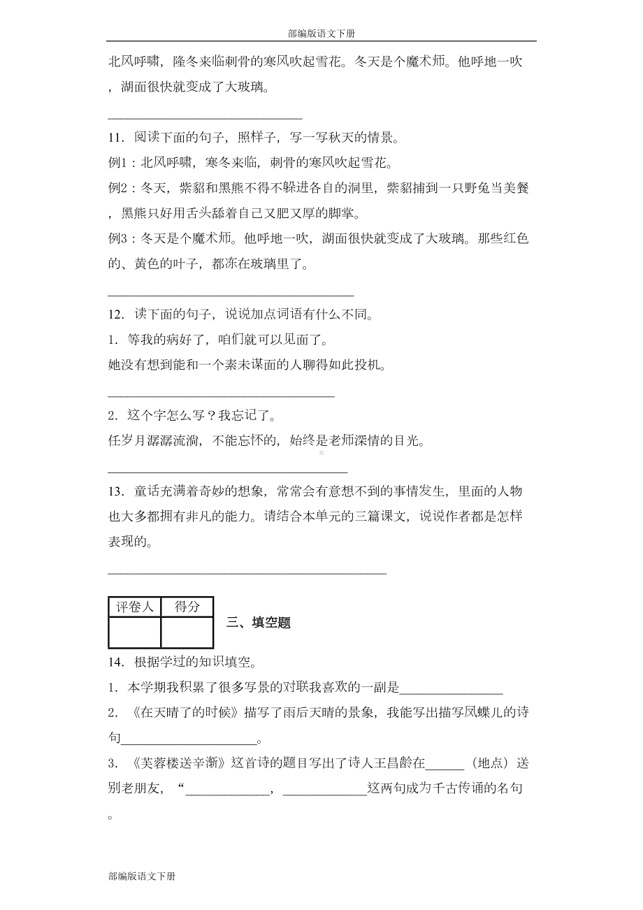 部编版四年级语文下册语文园地八同步作业试题(含答案)(DOC 31页).docx_第3页