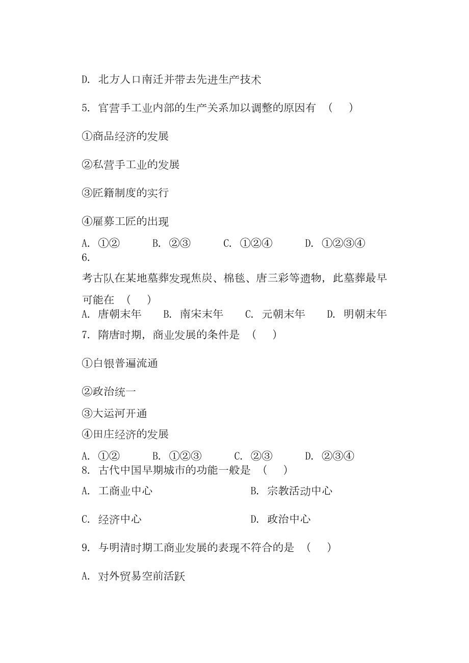 高中历史岳麓版必修二综合测试题(DOC 9页).doc_第2页