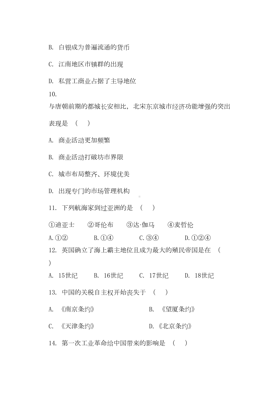 高中历史岳麓版必修二综合测试题(DOC 9页).doc_第3页