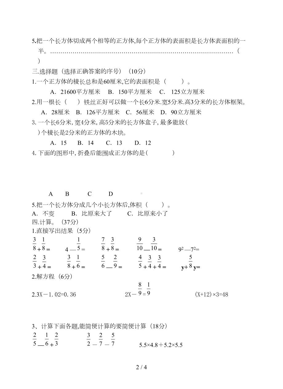 苏教版六年级数学上册月考试卷新版(DOC 4页).doc_第2页