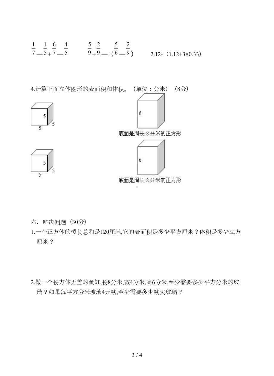 苏教版六年级数学上册月考试卷新版(DOC 4页).doc_第3页