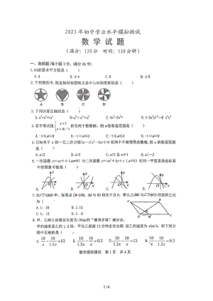 2023年山东省日照市 田家炳中学九年级一模考试数学试卷 - 副本.pdf