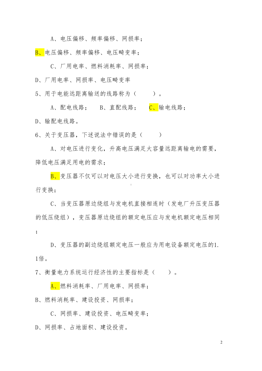 电力系统分析试题答案(完整试题)资料(DOC 56页).doc_第2页