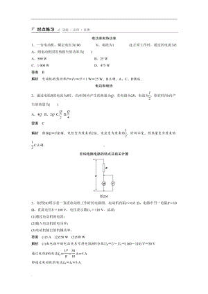 焦耳定律经典练习题(含答案详解)(DOC 7页).doc