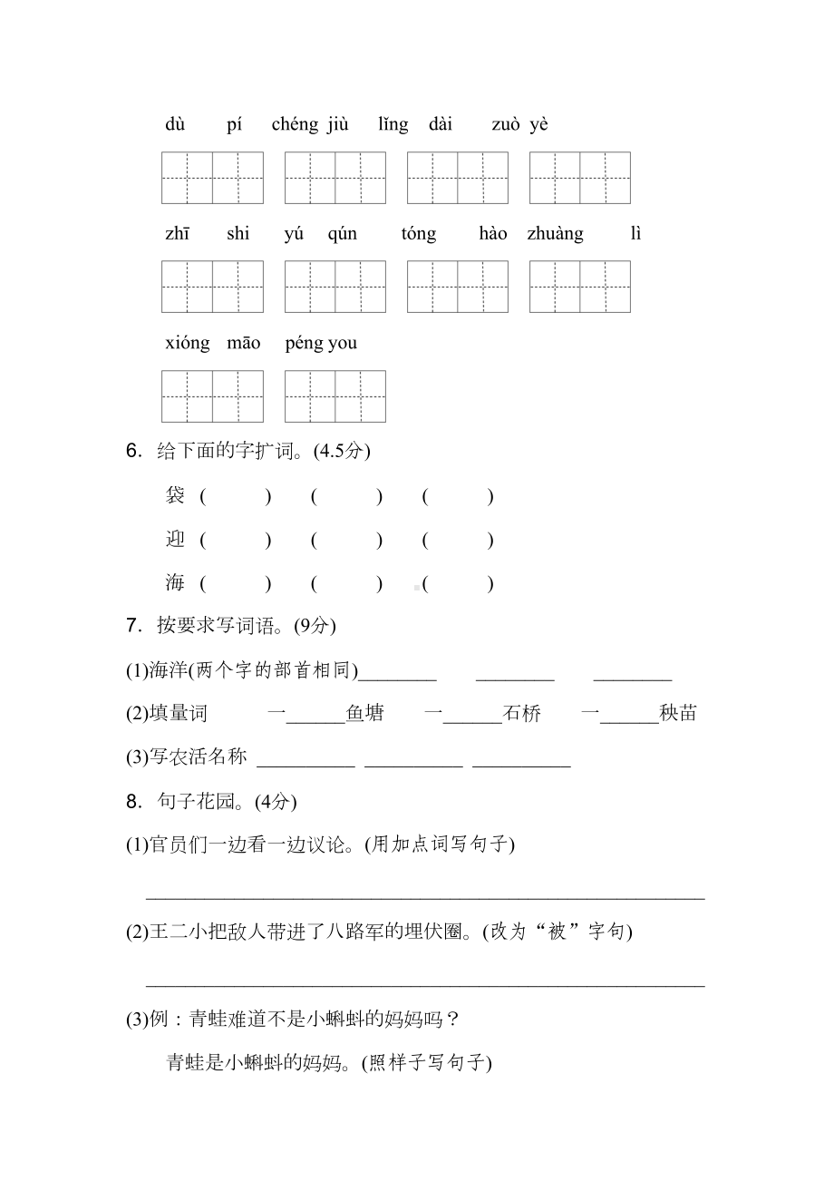 部编版二年级语文上册期中试卷(含答案)(DOC 7页).docx_第2页