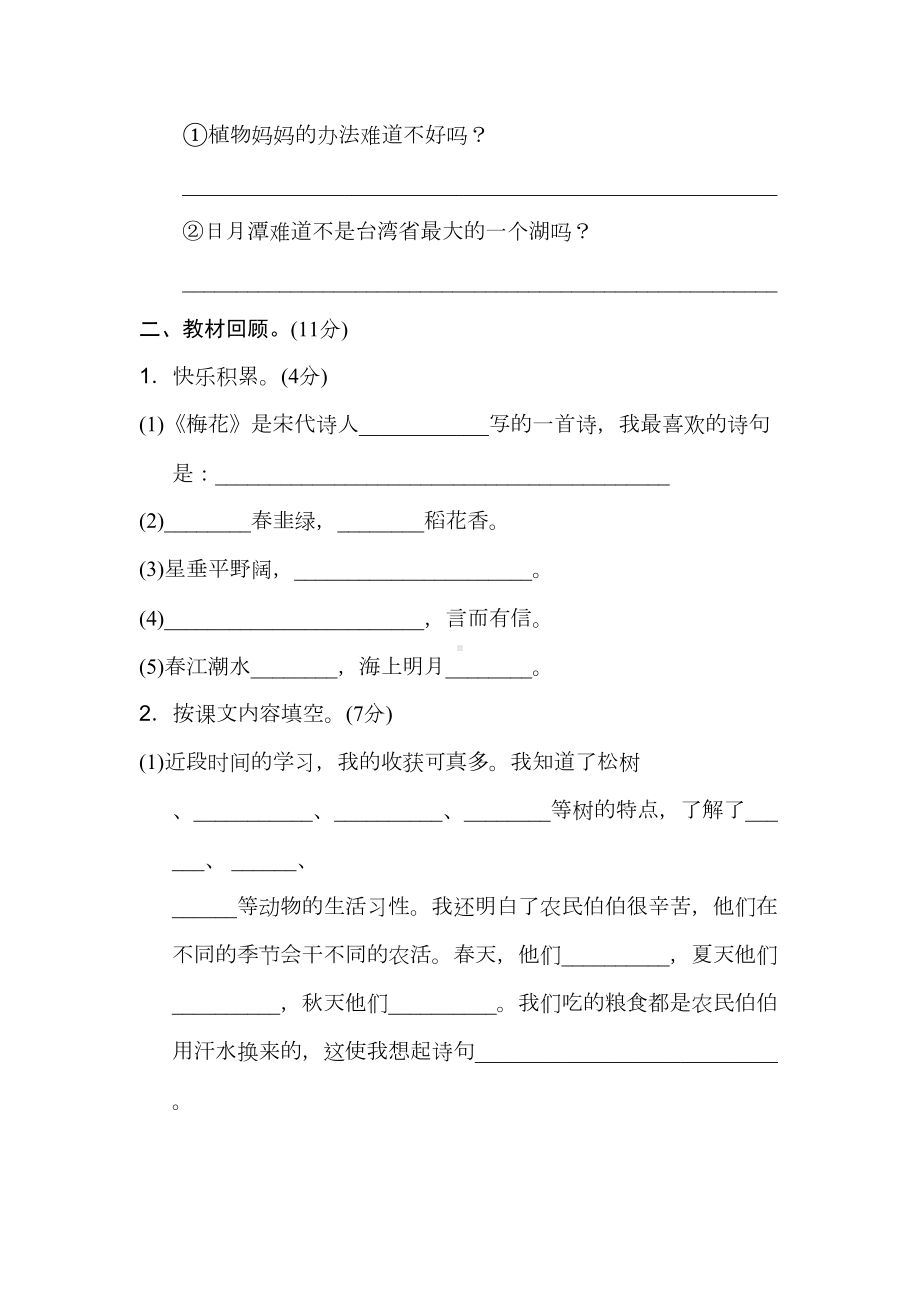 部编版二年级语文上册期中试卷(含答案)(DOC 7页).docx_第3页