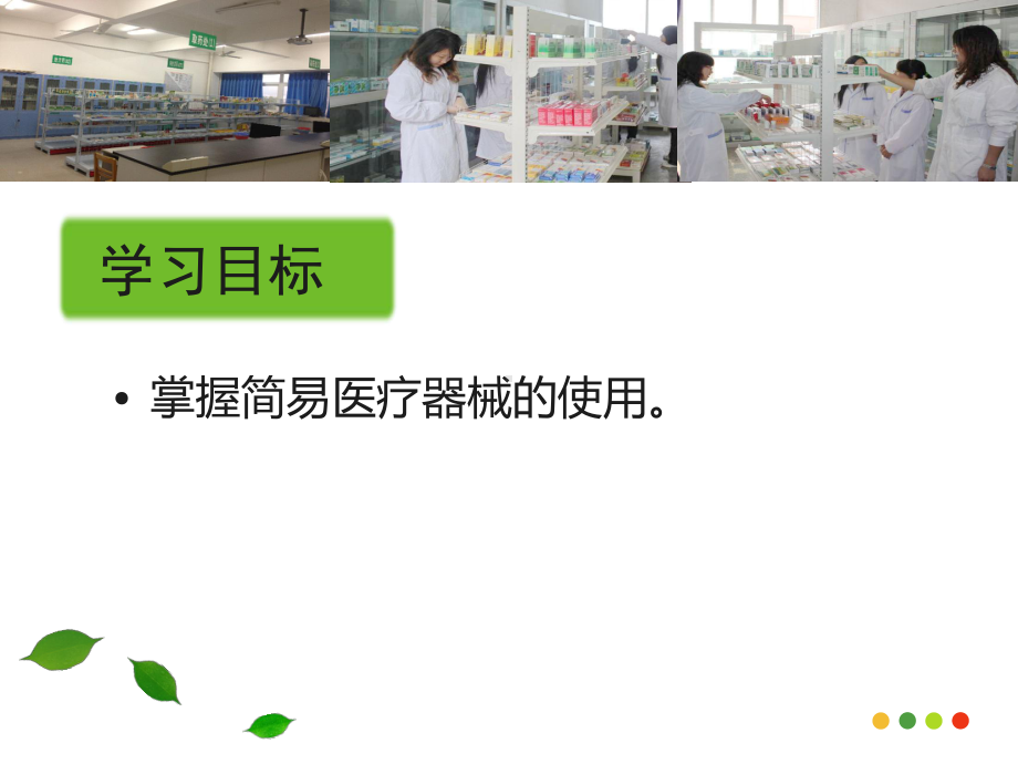 简易医疗器械使用课件.ppt_第2页