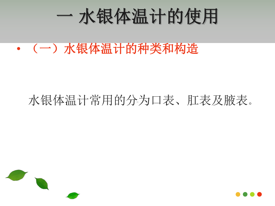 简易医疗器械使用课件.ppt_第3页