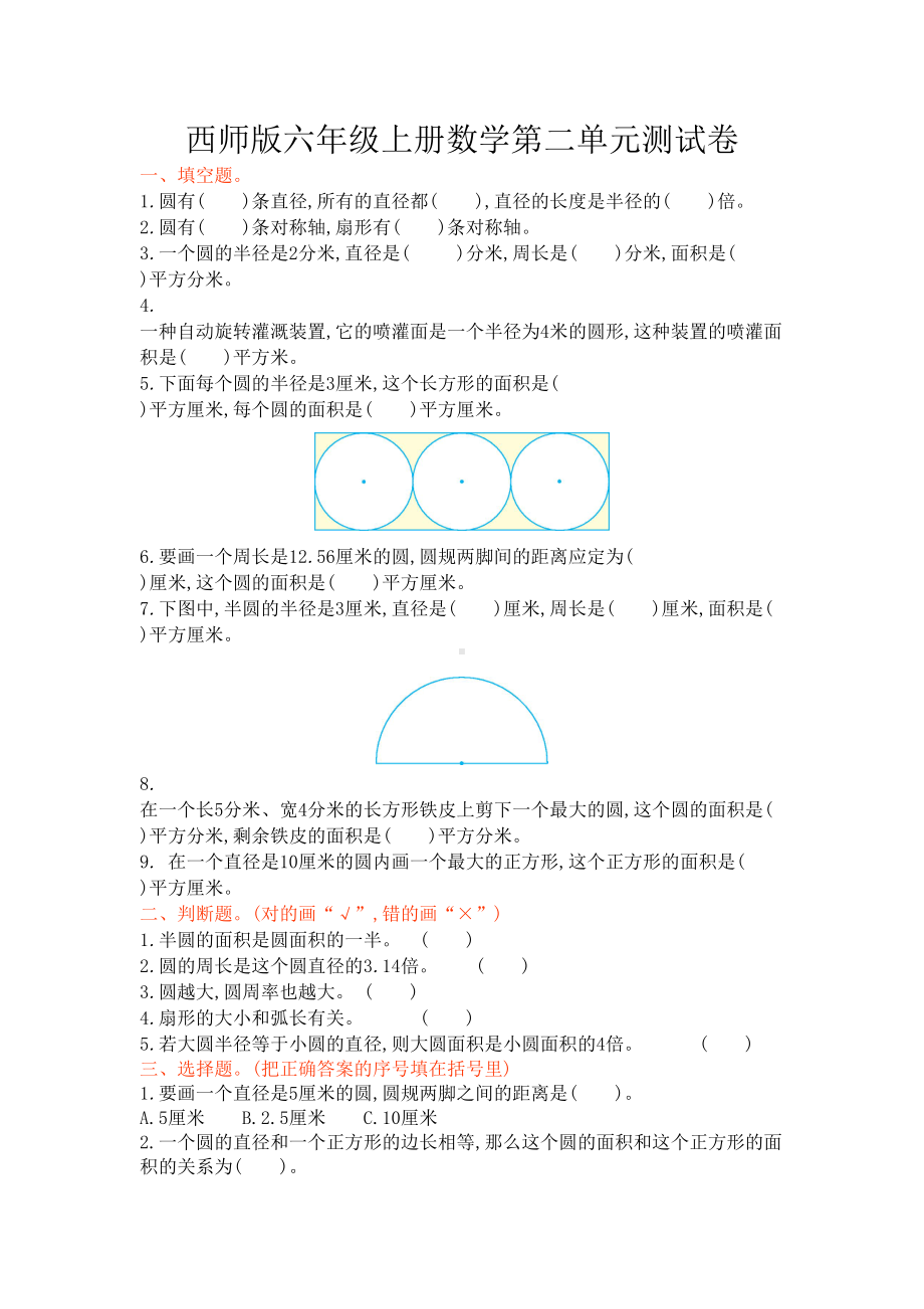 西师版六年级上册数学第二单元测试卷(DOC 4页).doc_第1页