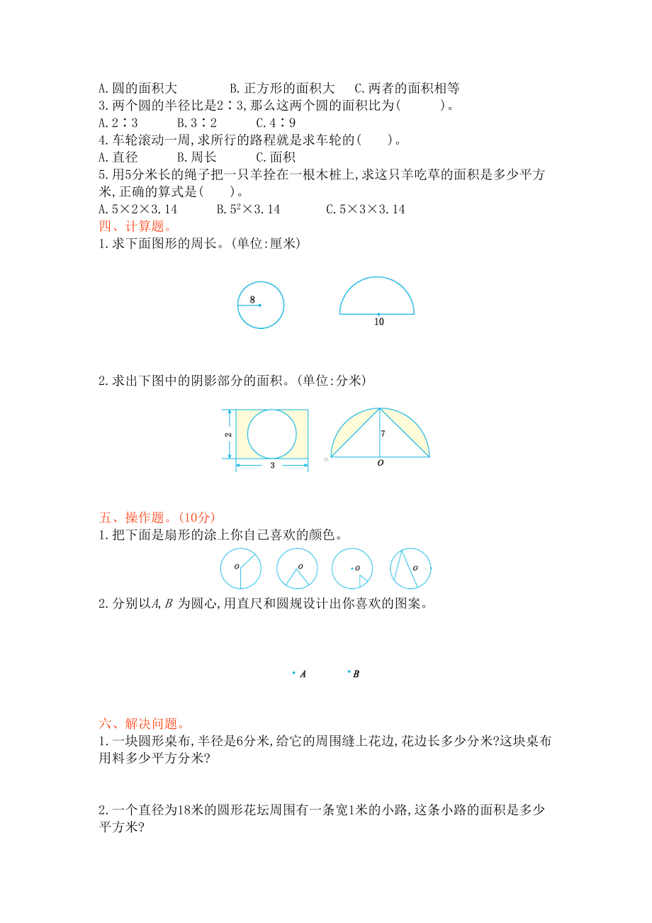 西师版六年级上册数学第二单元测试卷(DOC 4页).doc_第2页