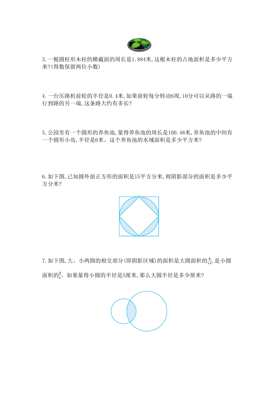 西师版六年级上册数学第二单元测试卷(DOC 4页).doc_第3页