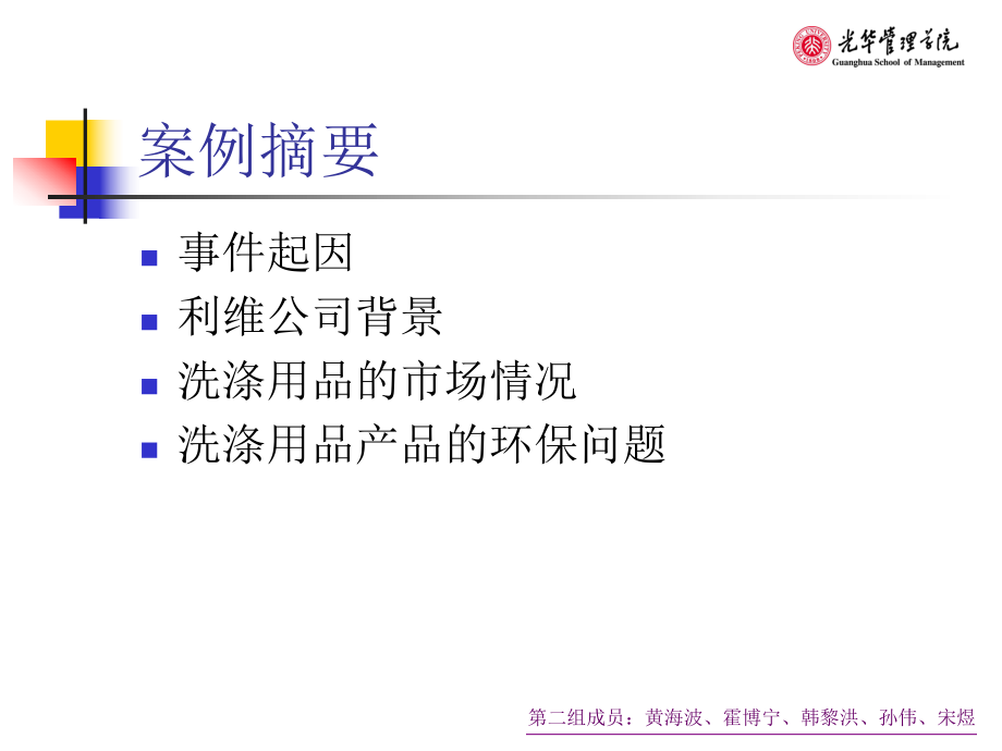 第二组案例讨论：阳光牌洗涤用品公司-课件.ppt_第3页