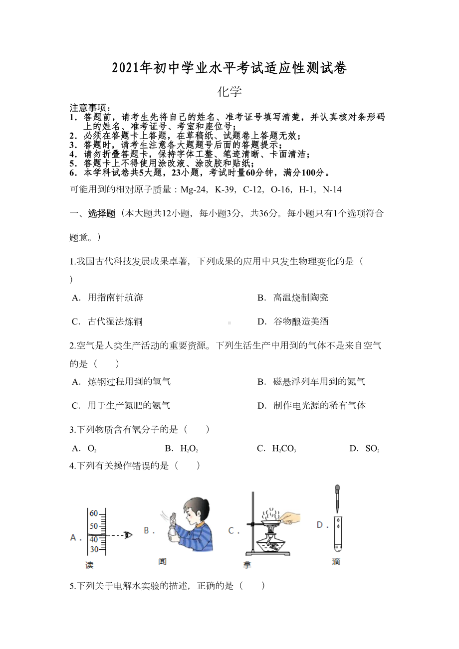 湖南长沙2021年中考模拟化学试卷(含答案)(DOC 7页).docx_第1页