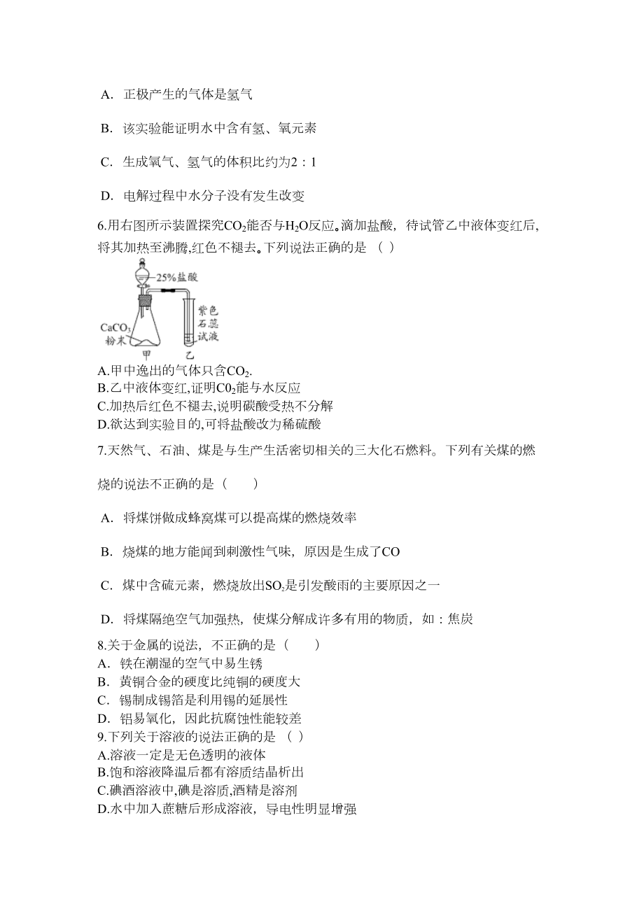 湖南长沙2021年中考模拟化学试卷(含答案)(DOC 7页).docx_第2页