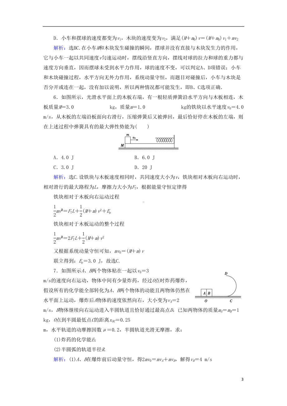 高考物理动量冲量精讲精练爆炸反冲碰撞动量能量综合练习题(DOC 7页).doc_第3页