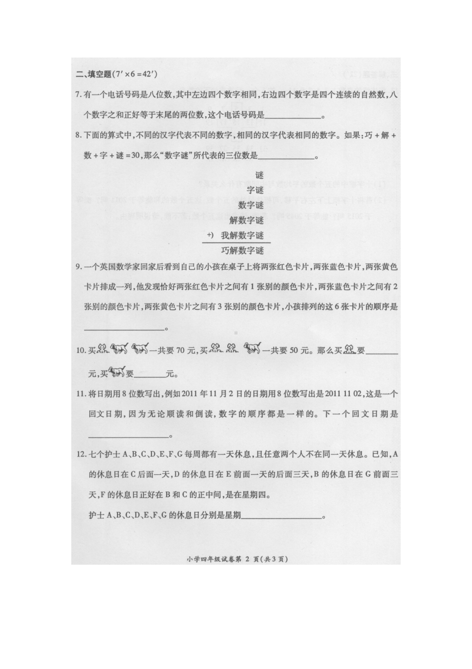 第九届“创新杯”数学邀请赛小学四年级试题及答案(DOC 4页).doc_第2页