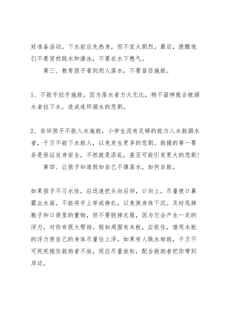 防溺水家长会发言稿(DOC 14页).docx_第3页