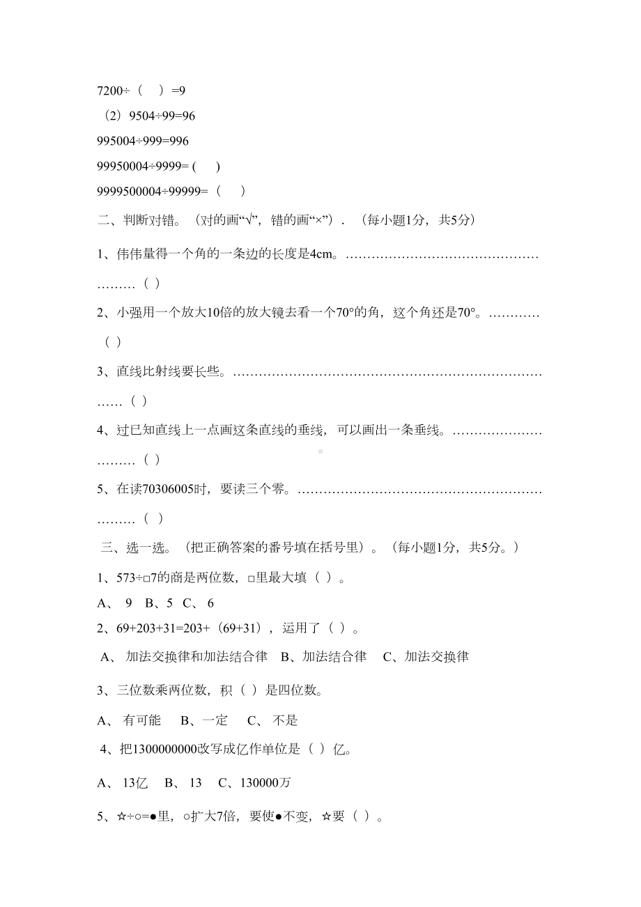 西师版四年级数学上册期末测试卷及答案(DOC 8页).docx_第2页