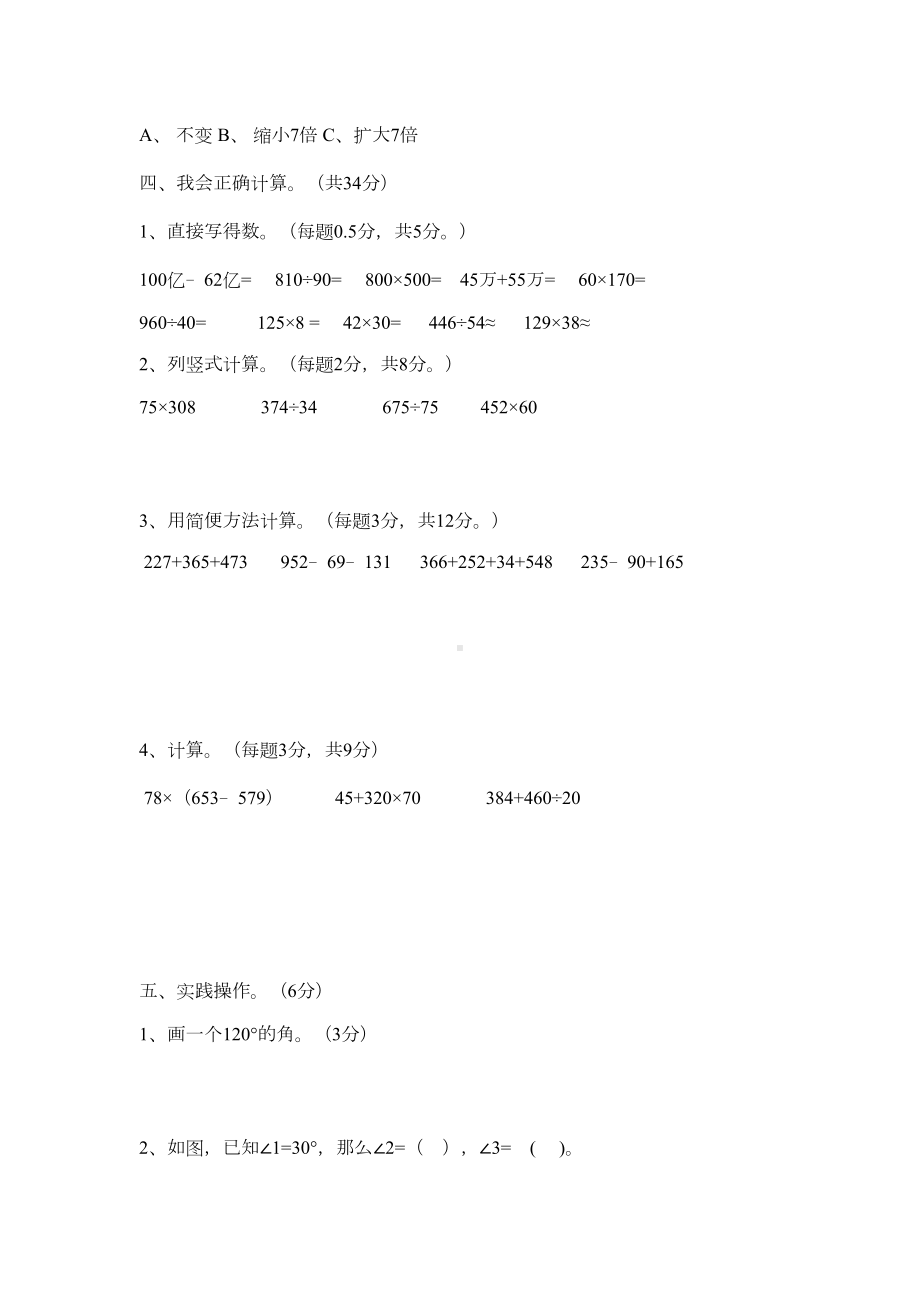 西师版四年级数学上册期末测试卷及答案(DOC 8页).docx_第3页