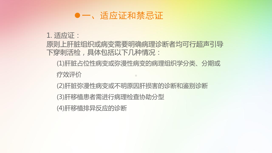 超声引导下肝穿刺活检课件.pptx_第3页