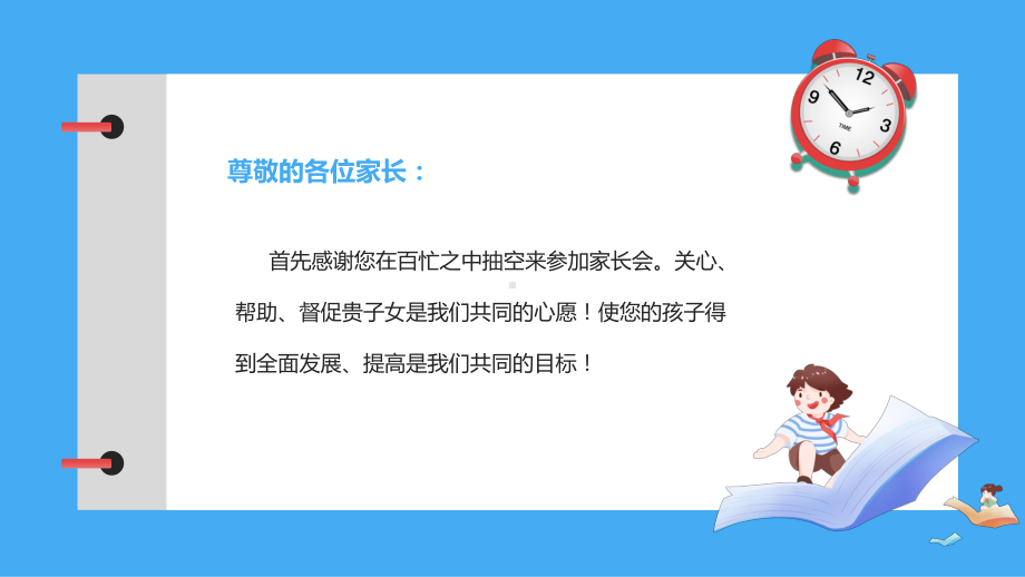 中考必胜（初三毕业班家长会）ppt课件.pptx_第2页