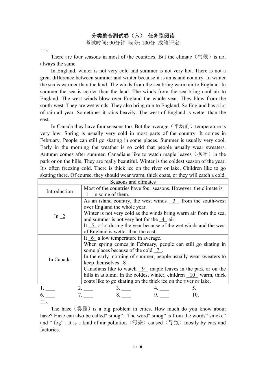 译林版英语八年级上学期-分类整合测试卷：任务型阅读(DOC 10页).doc_第1页