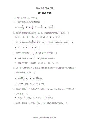 湘教版九年级上册数学第1章单元测试卷(DOC 10页).doc