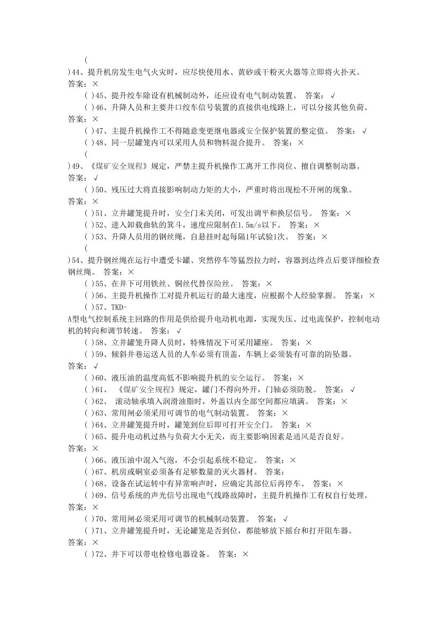 煤矿主提升司机复训考试题库带答案汇总(DOC 11页).doc_第3页