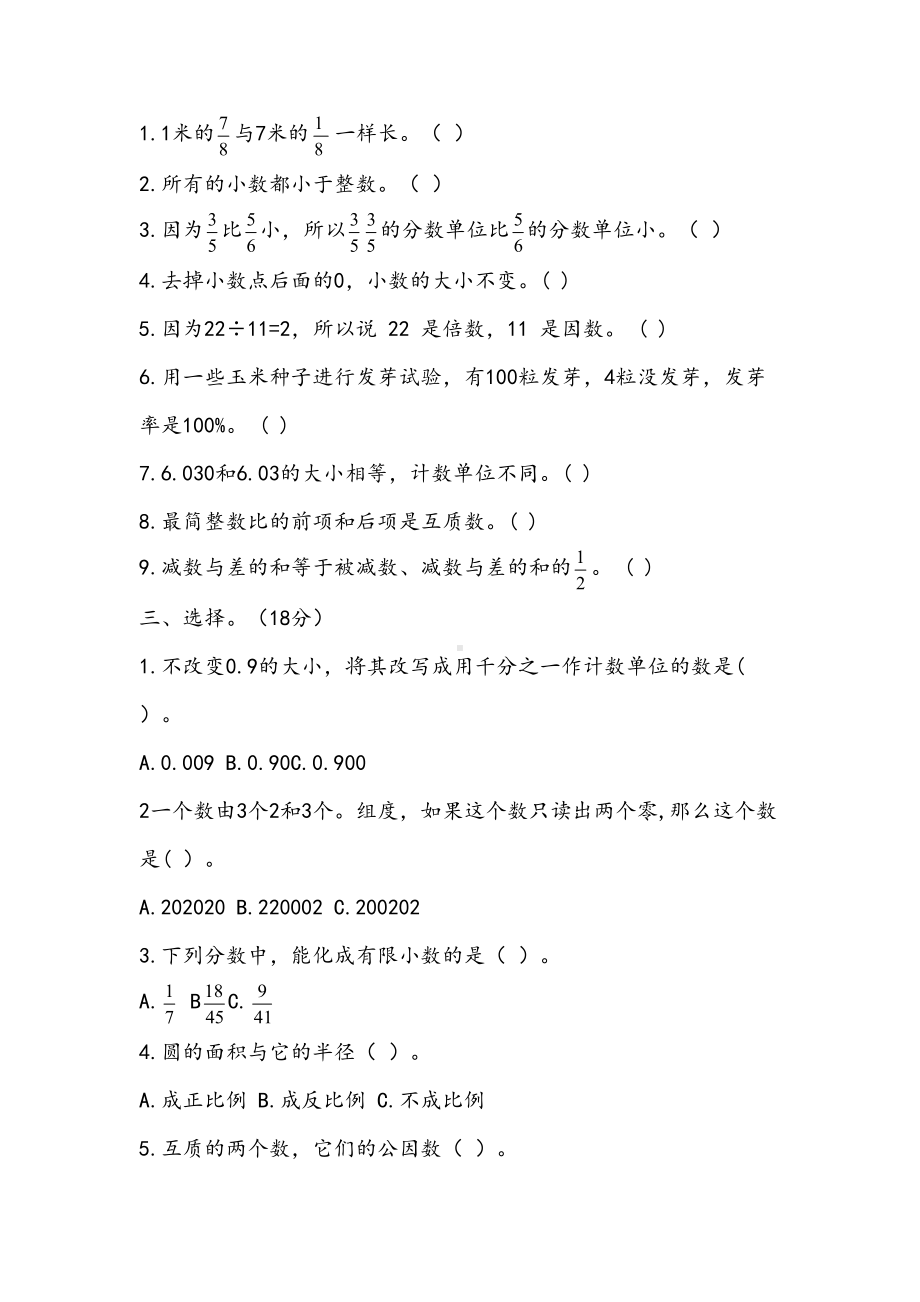 苏教版六年级下册数学第七单元数与代数-测试卷(DOC 6页).docx_第2页