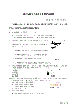 粤沪版物理八年级上册期末考试题及答案(DOC 9页).doc