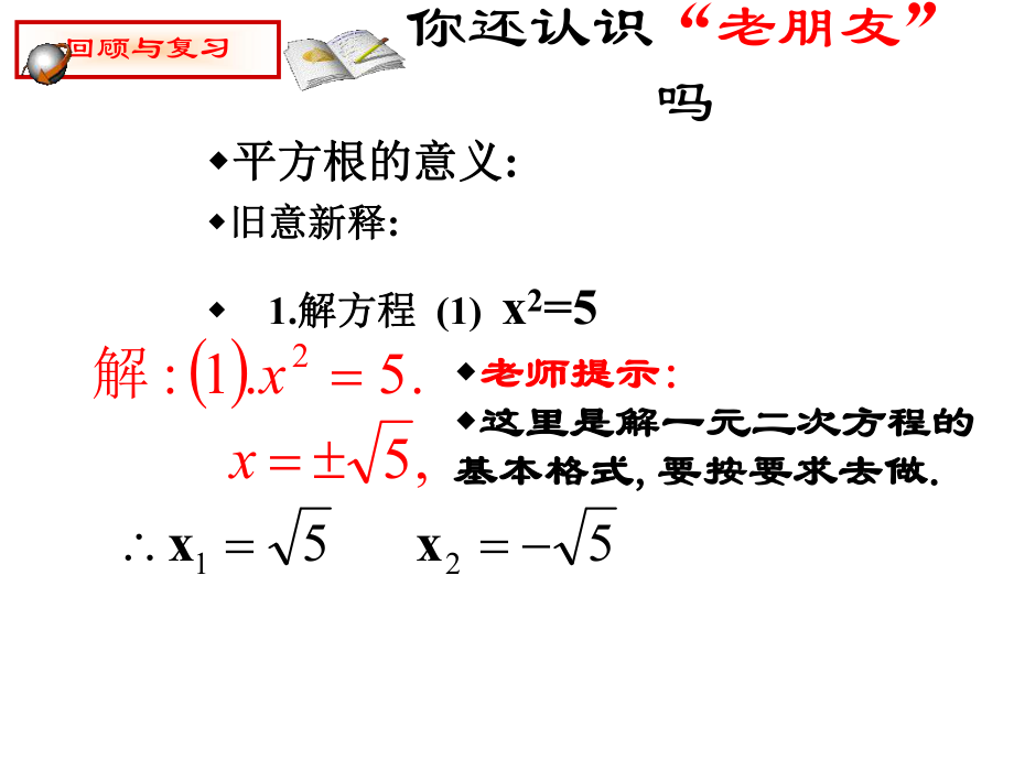 2.2配方法(1).ppt_第2页