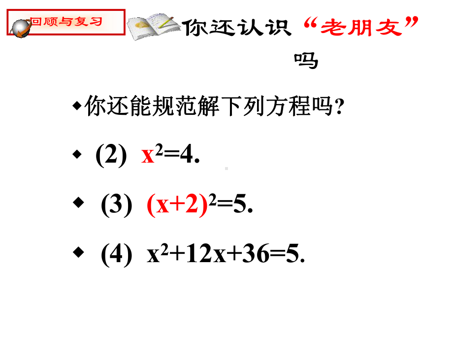 2.2配方法(1).ppt_第3页