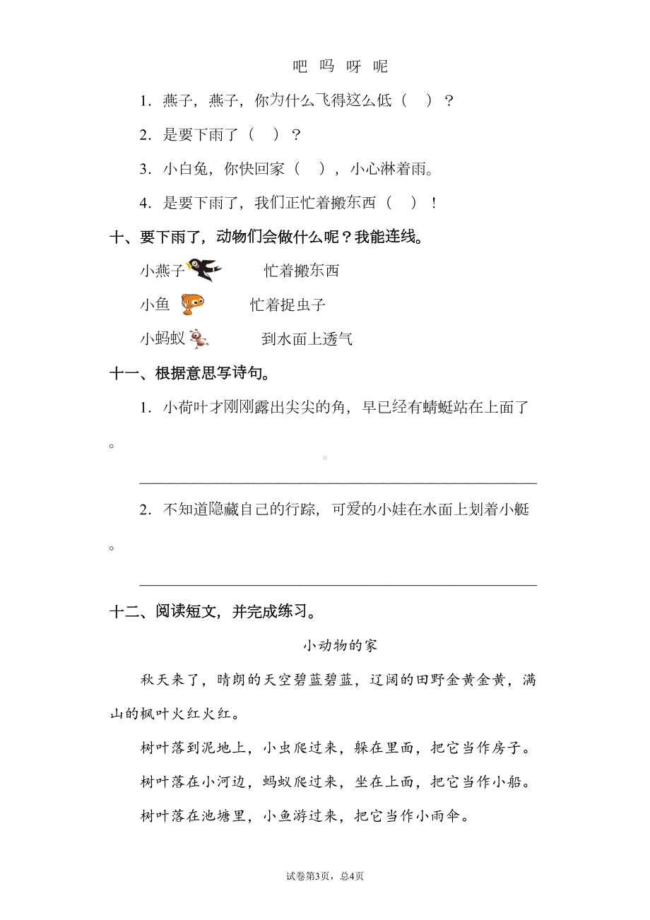 部编版一年级语文下册第六单元测试卷含答案(DOC 10页).docx_第3页