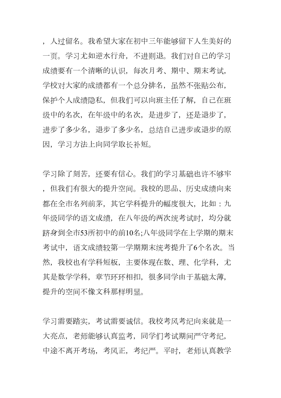 考试动员会老师讲话稿(DOC 13页).docx_第2页