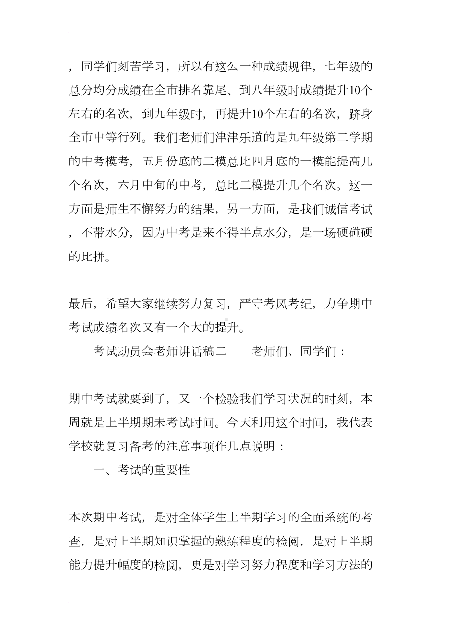 考试动员会老师讲话稿(DOC 13页).docx_第3页