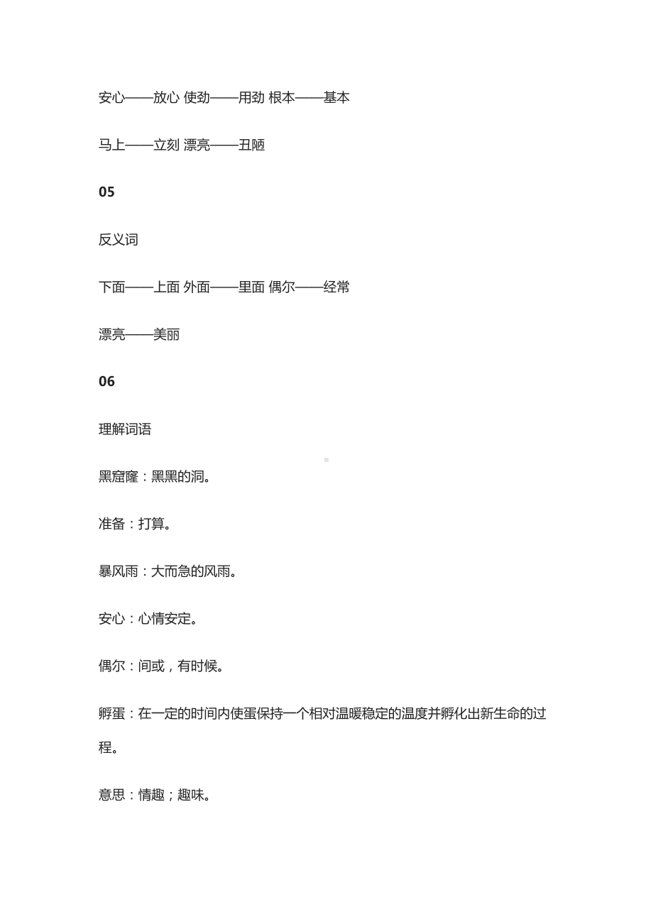 部编版语文三年级上第四单元每课知识点归纳(DOC 29页).docx_第3页