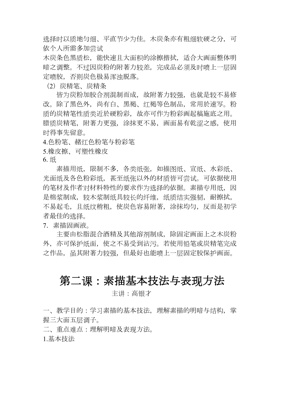 美术兴趣小组教案汇总(DOC 19页).doc_第3页