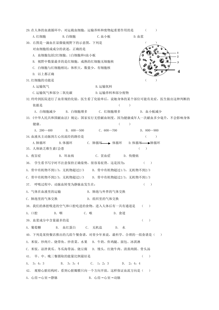 苏教版七年级下册生物练习题(DOC 8页).doc_第3页