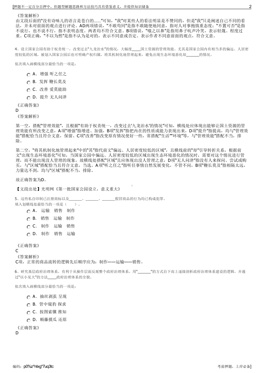 2023年中国人寿集团湖北分公司招聘笔试冲刺题（带答案解析）.pdf_第2页