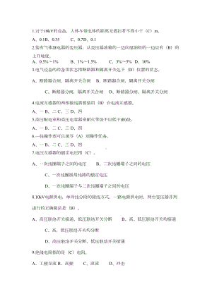 高压电工特种作业证考试题库(DOC 12页).doc