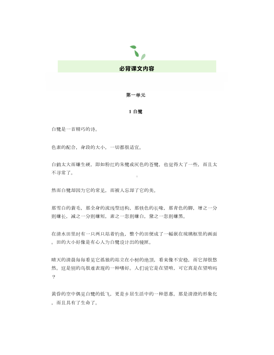 语文五年级上册课文必背必默写资料汇总(DOC 7页).doc_第2页