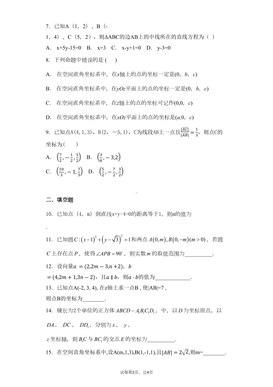 空间直角坐标系-习题(含答案)(DOC 17页).docx_第2页