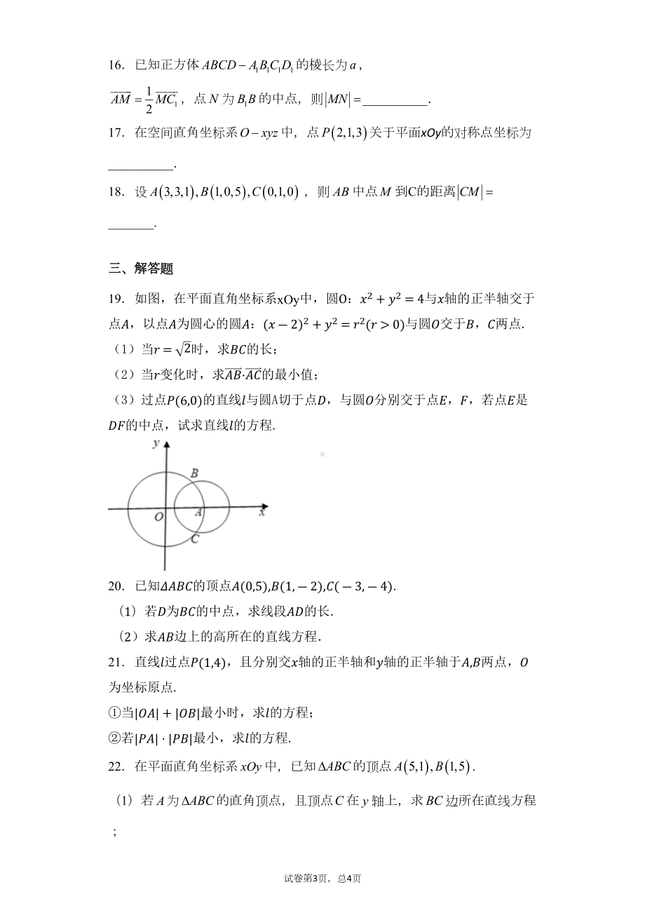 空间直角坐标系-习题(含答案)(DOC 17页).docx_第3页