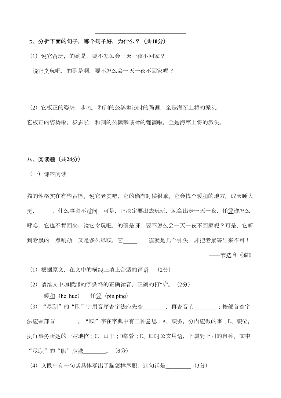 部编版小学语文四年级下册第四单元测试题(含答案)(DOC 5页).docx_第2页