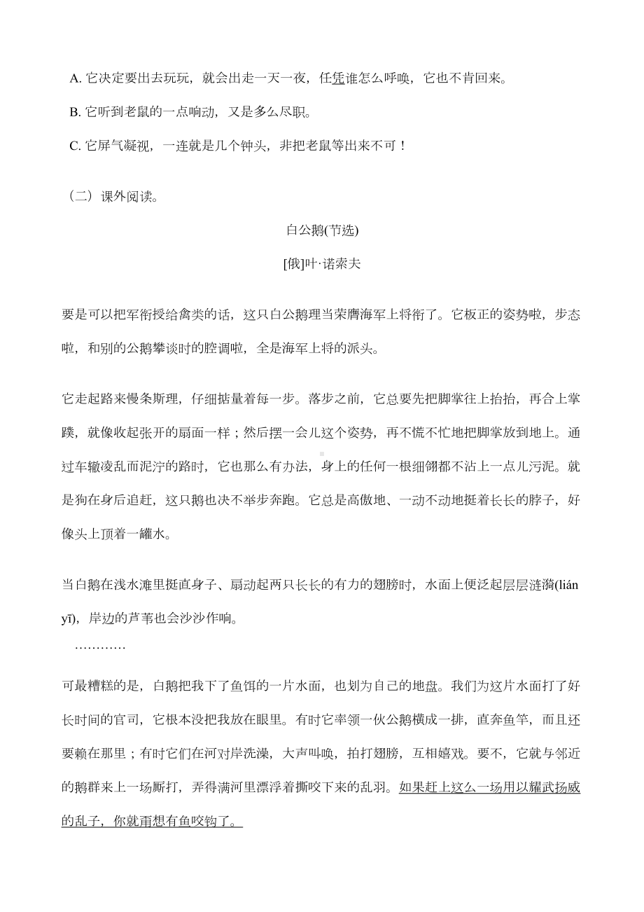 部编版小学语文四年级下册第四单元测试题(含答案)(DOC 5页).docx_第3页