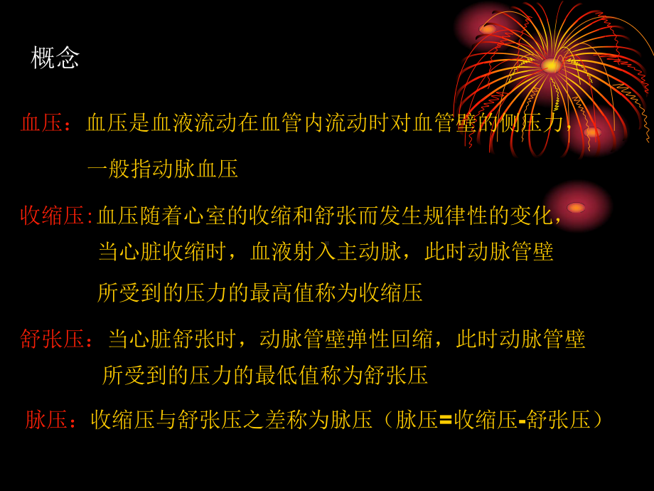 血压的评估与护理-课件.ppt_第2页