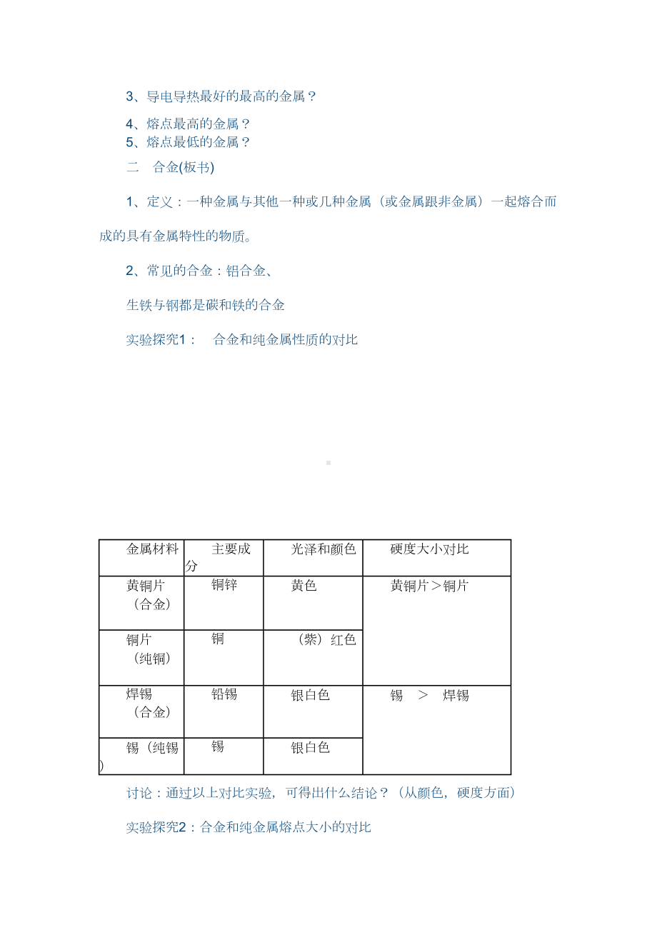 第八单元金属和金属材料教案(新人教版)讲解(DOC 11页).doc_第3页